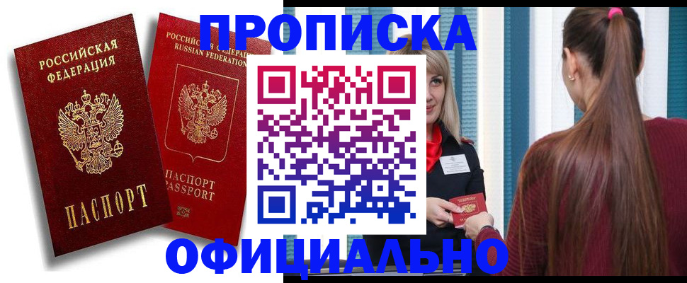 прописка для кредита в Феодосии