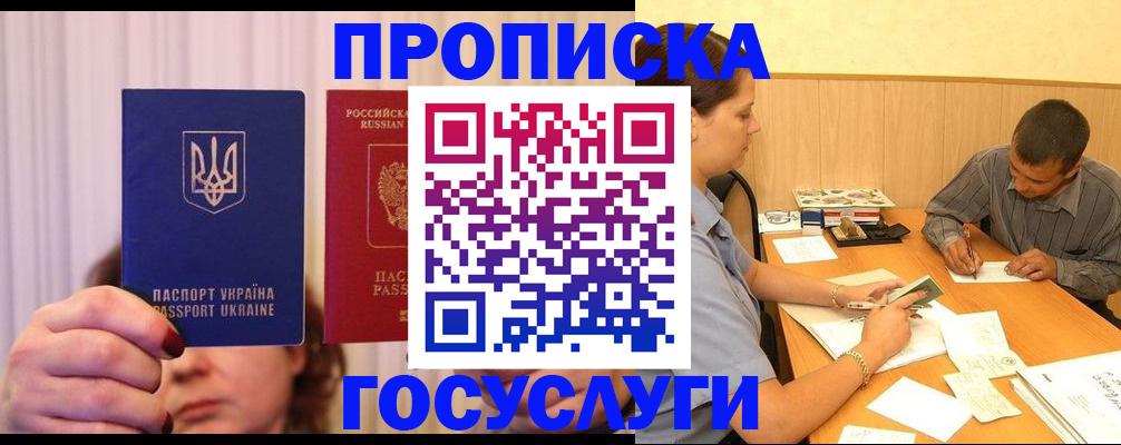 временная регистрация госуслуги в Феодосии