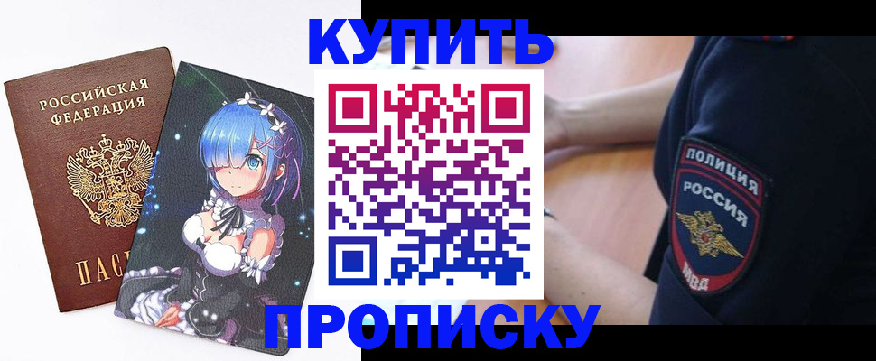прописка в Феодосии