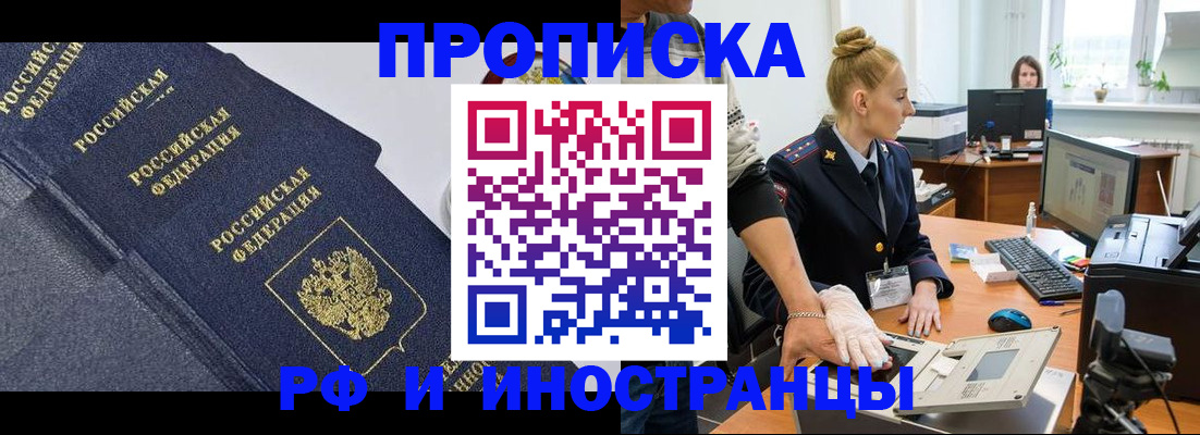 временная регистрация в квартире в Феодосии